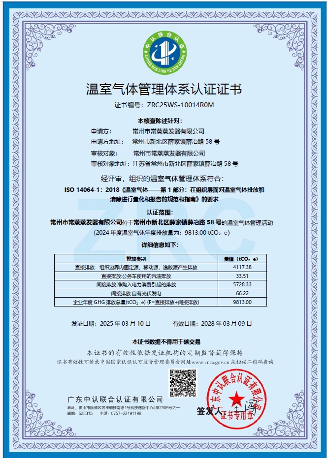 溫室氣體管理體系認證.png