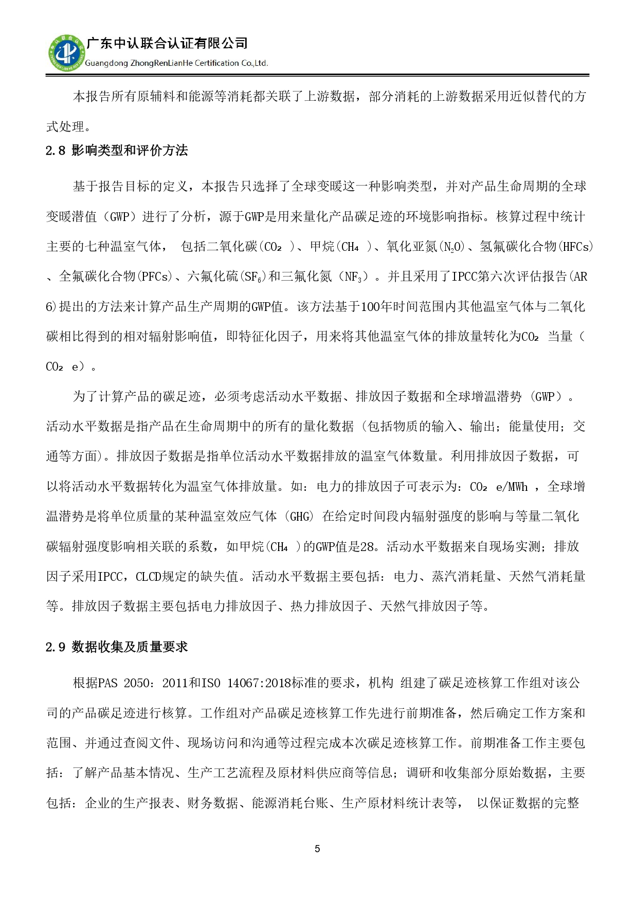 TZJ-2024年度產(chǎn)品碳足跡報(bào)告_page-0009.jpg