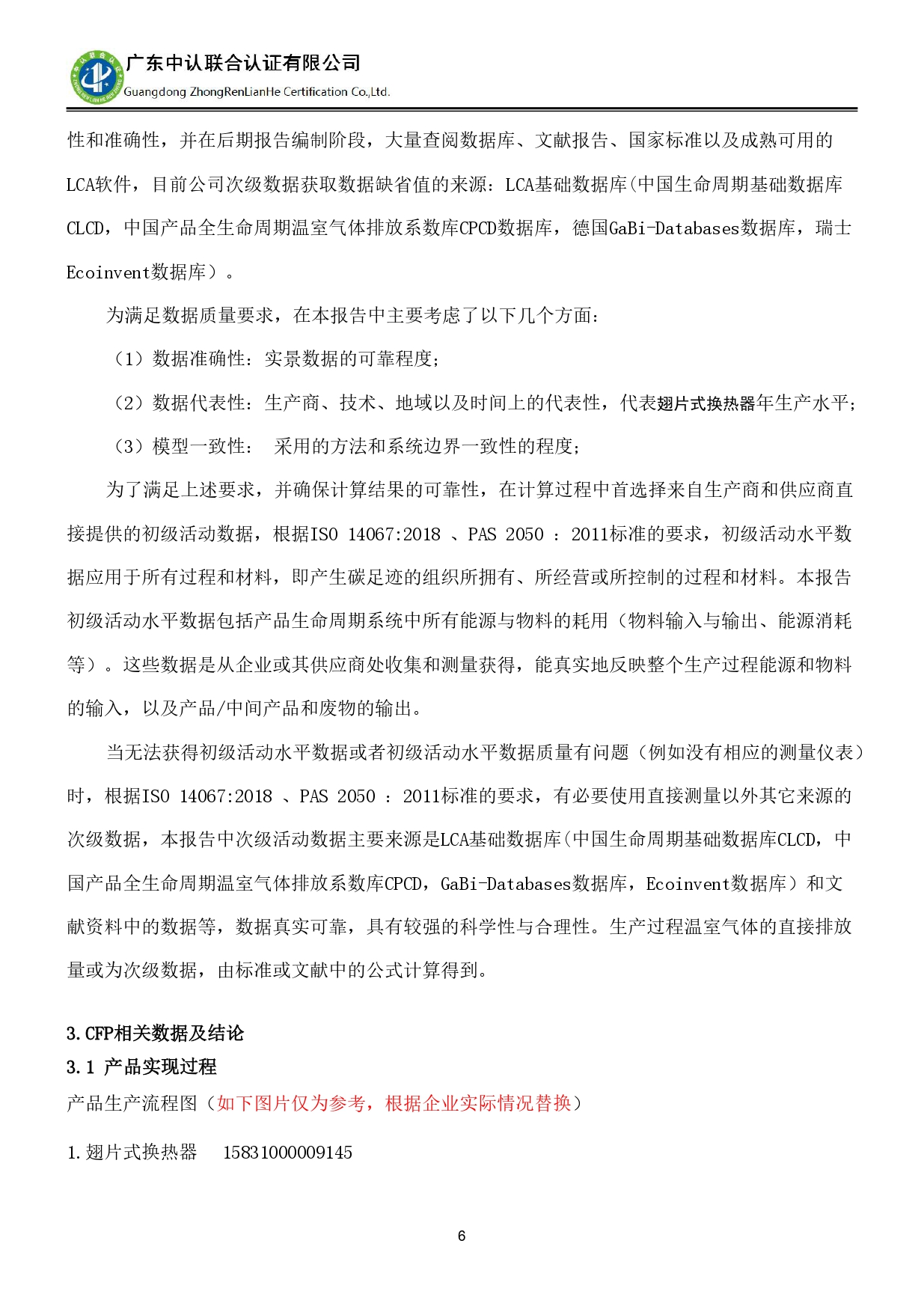 TZJ-2024年度產(chǎn)品碳足跡報(bào)告_page-0010.jpg