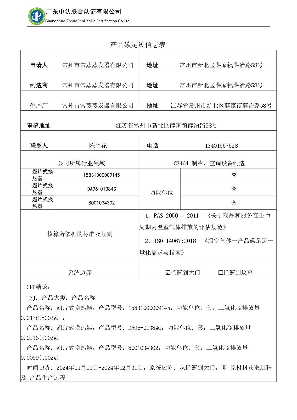 TZJ-2024年度產(chǎn)品碳足跡報(bào)告_page-0002.jpg