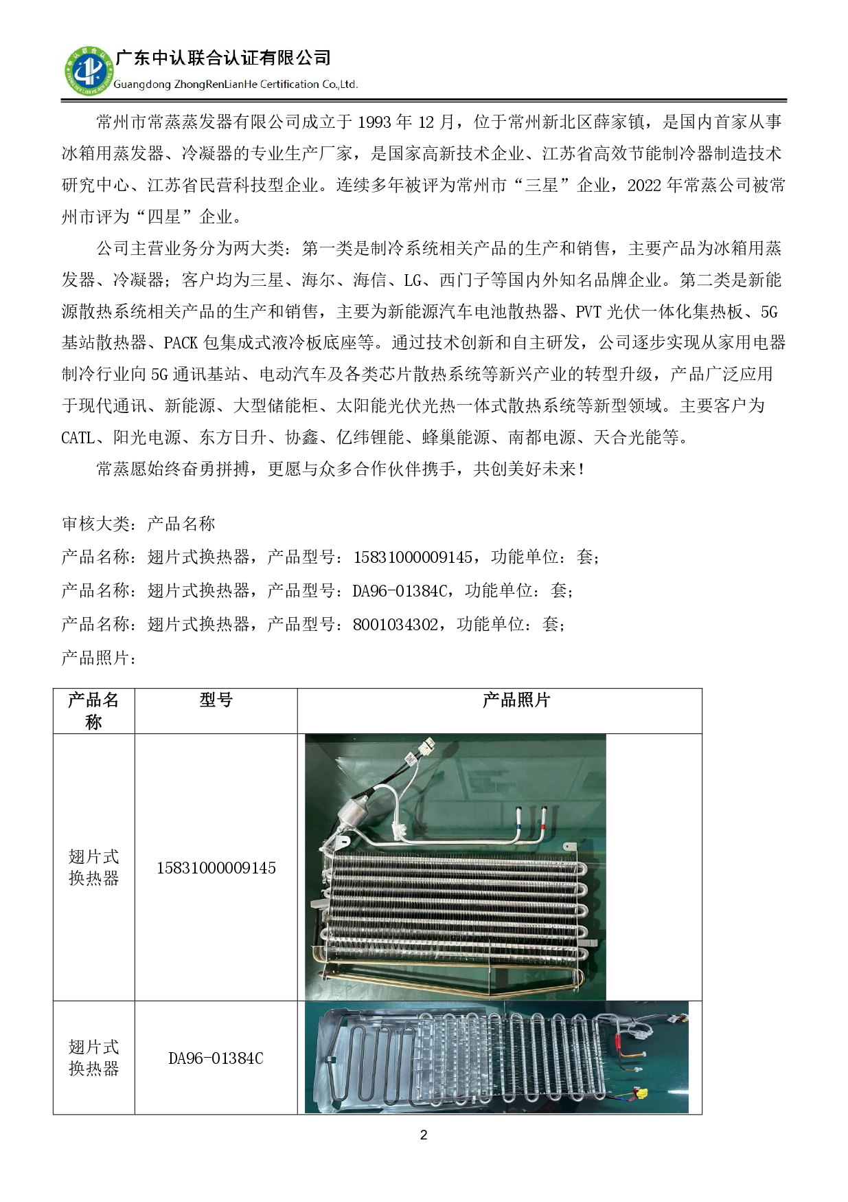 TZJ-2024年度產(chǎn)品碳足跡報(bào)告_page-0006.jpg