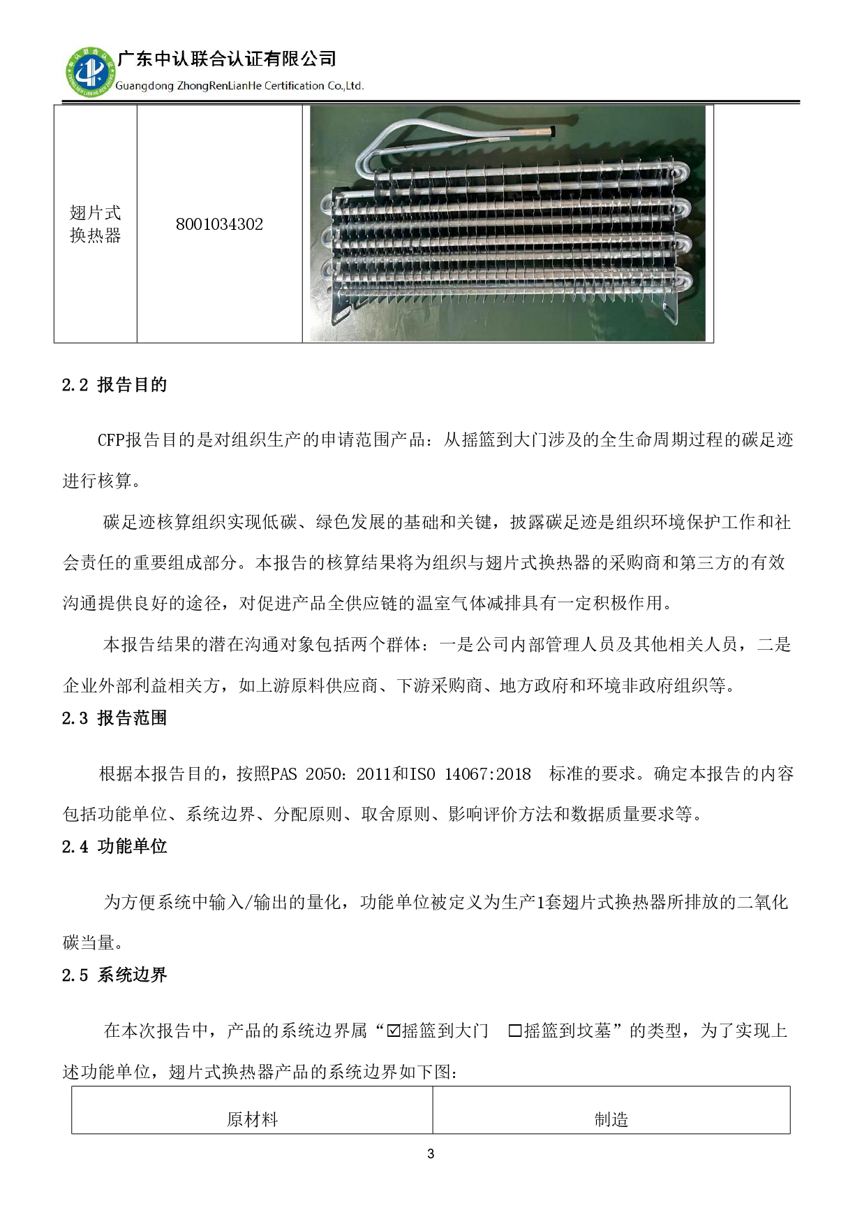 TZJ-2024年度產(chǎn)品碳足跡報(bào)告_page-0007.jpg