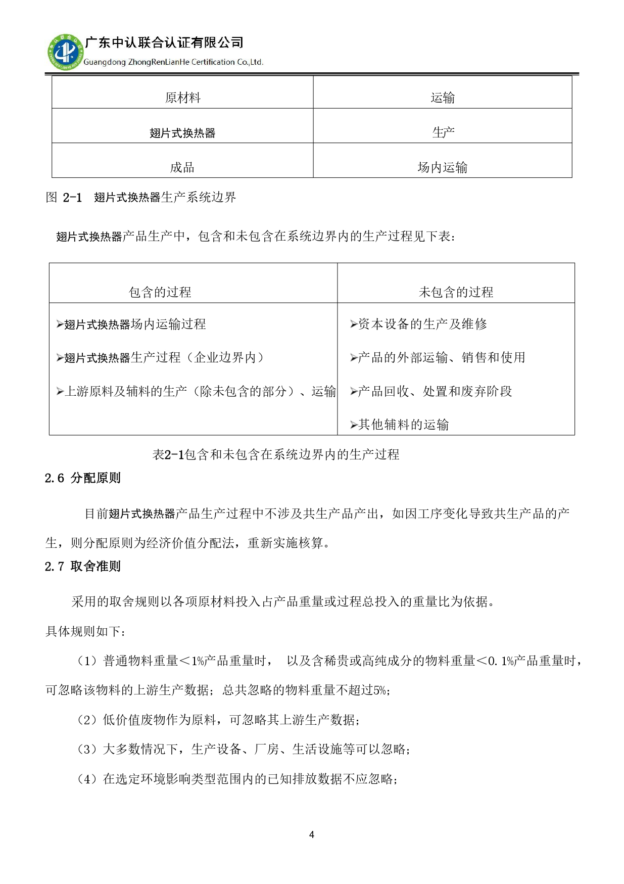 TZJ-2024年度產(chǎn)品碳足跡報(bào)告_page-0008.jpg