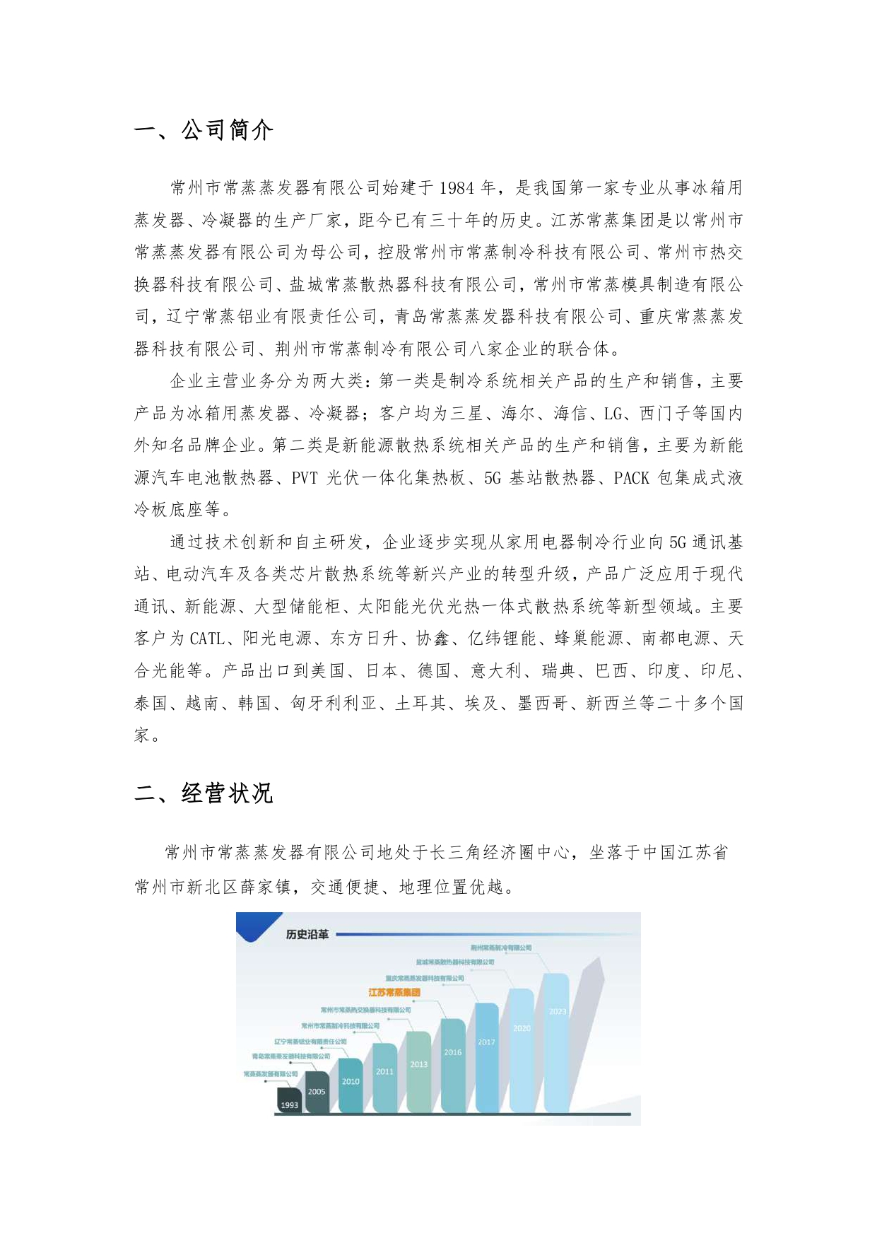 社會(huì)責(zé)任報(bào)告_page-0004.jpg
