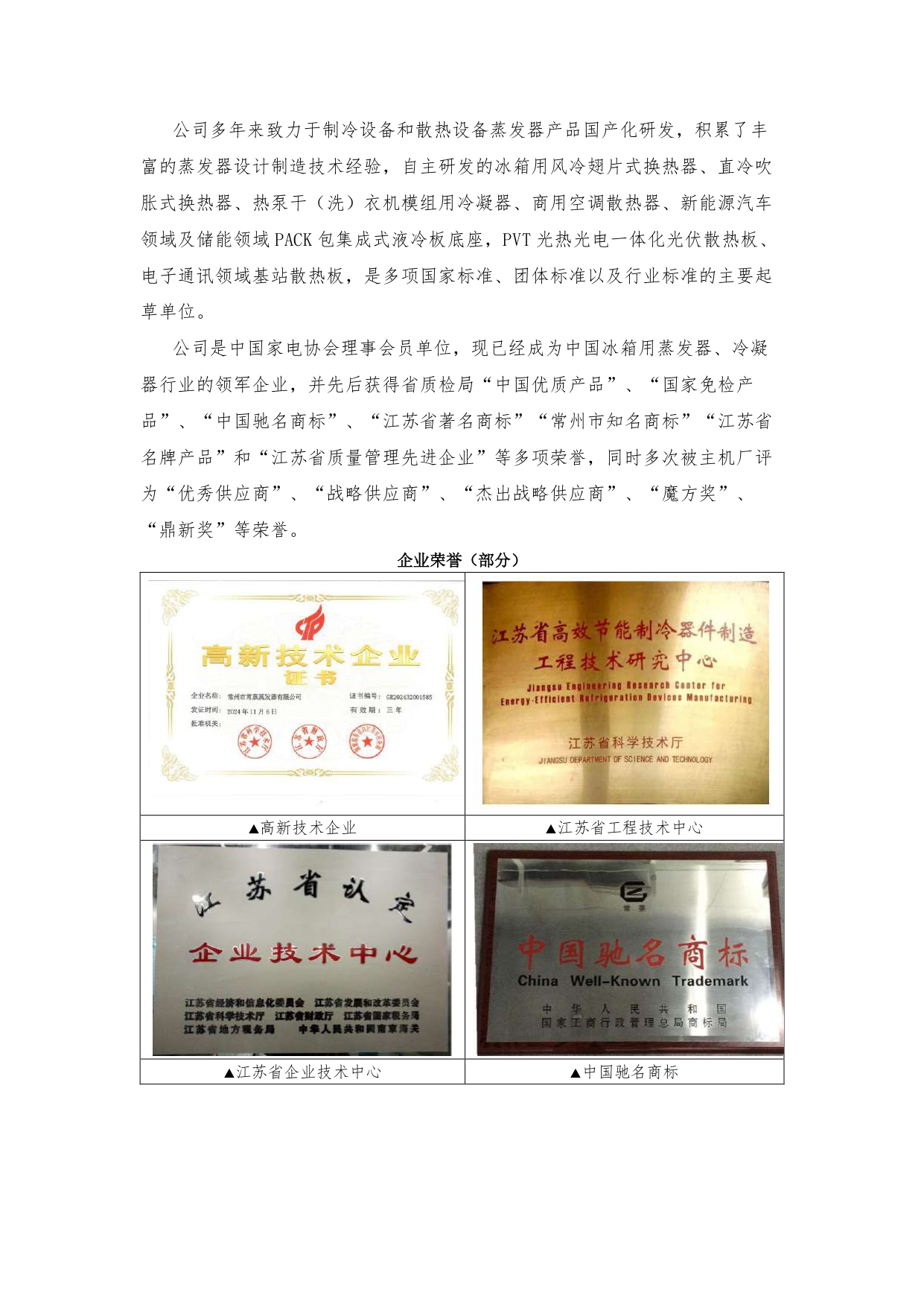 社會(huì)責(zé)任報(bào)告_page-0005.jpg