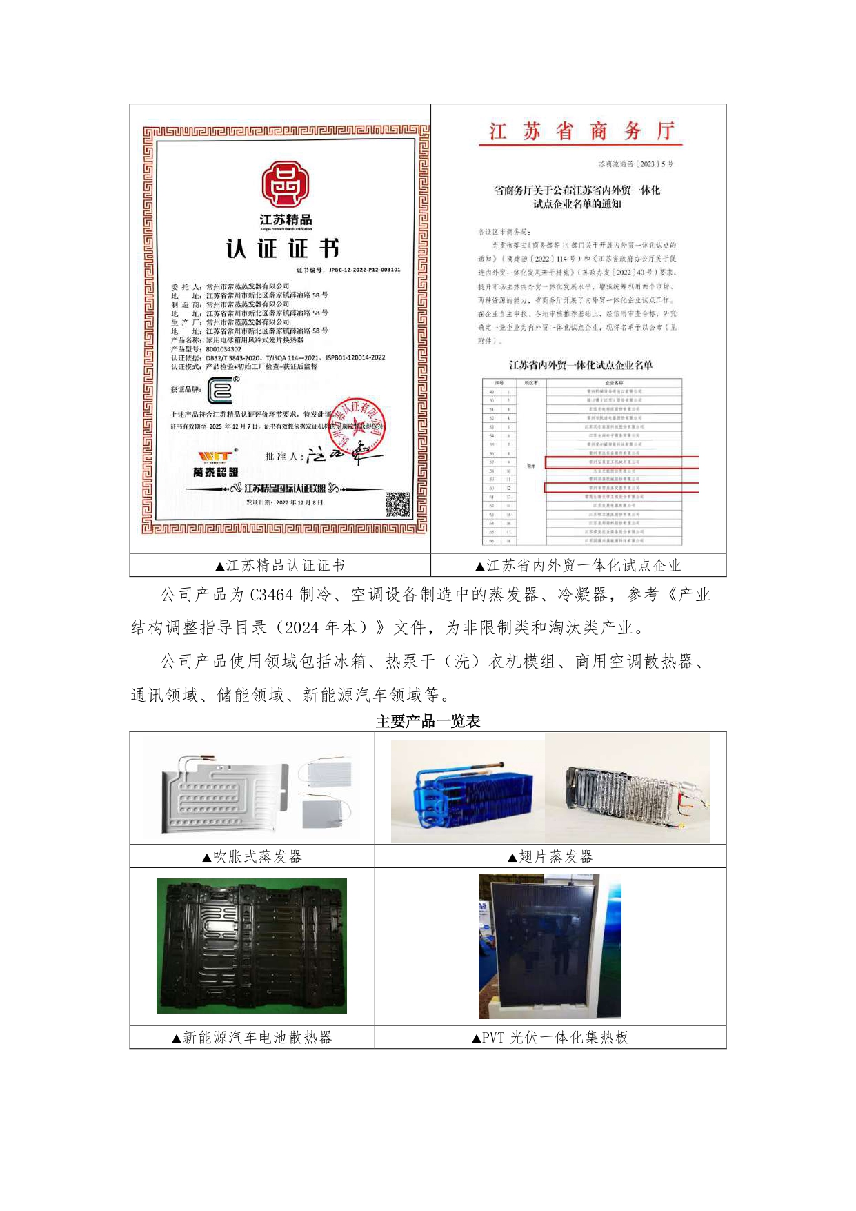社會(huì)責(zé)任報(bào)告_page-0007.jpg