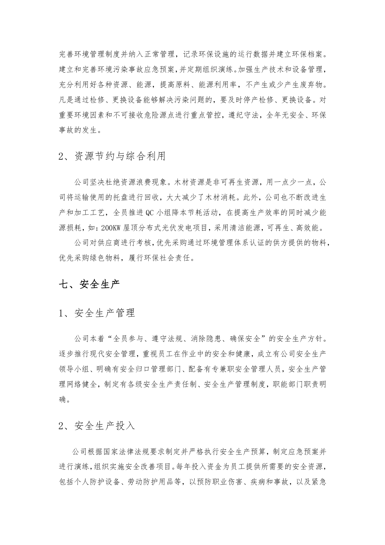 社會(huì)責(zé)任報(bào)告_page-0012.jpg