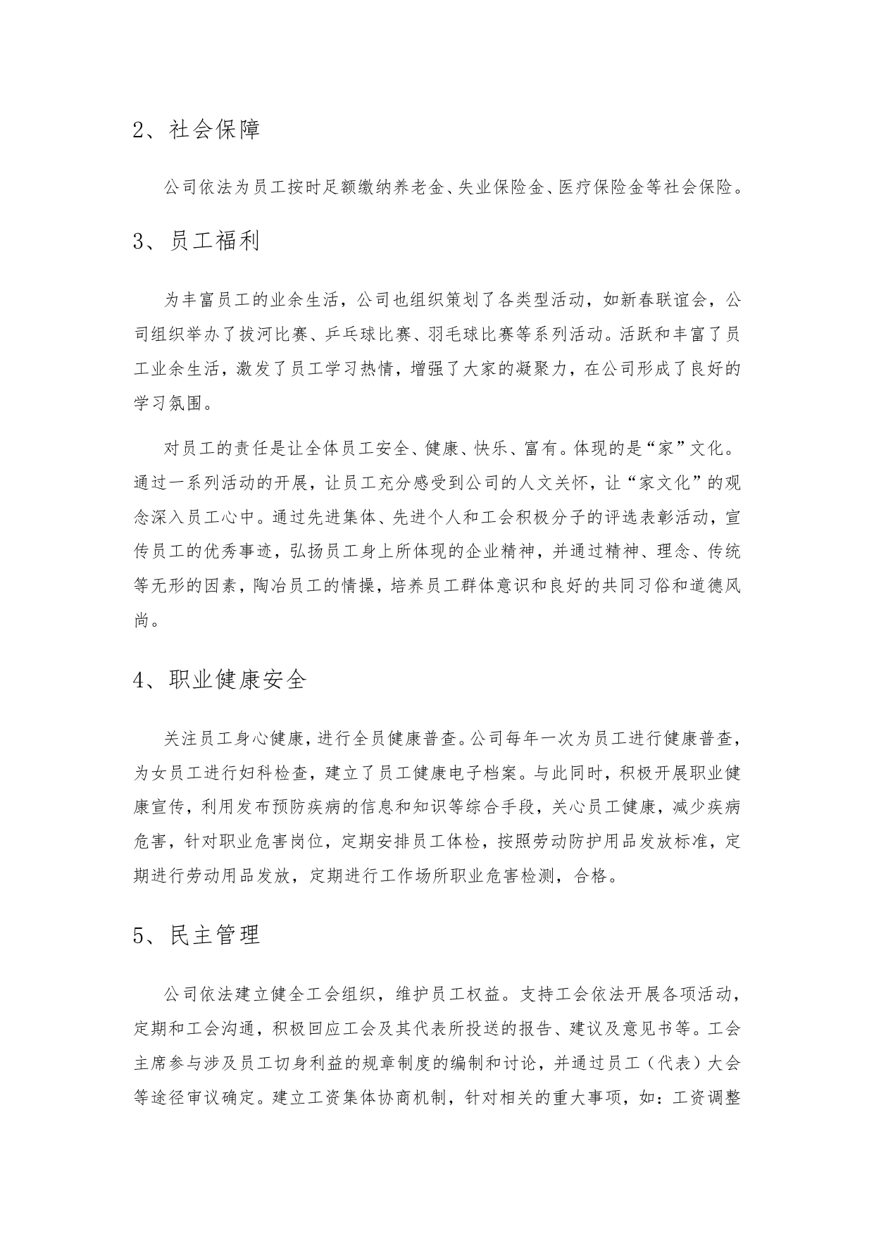 社會(huì)責(zé)任報(bào)告_page-0014.jpg