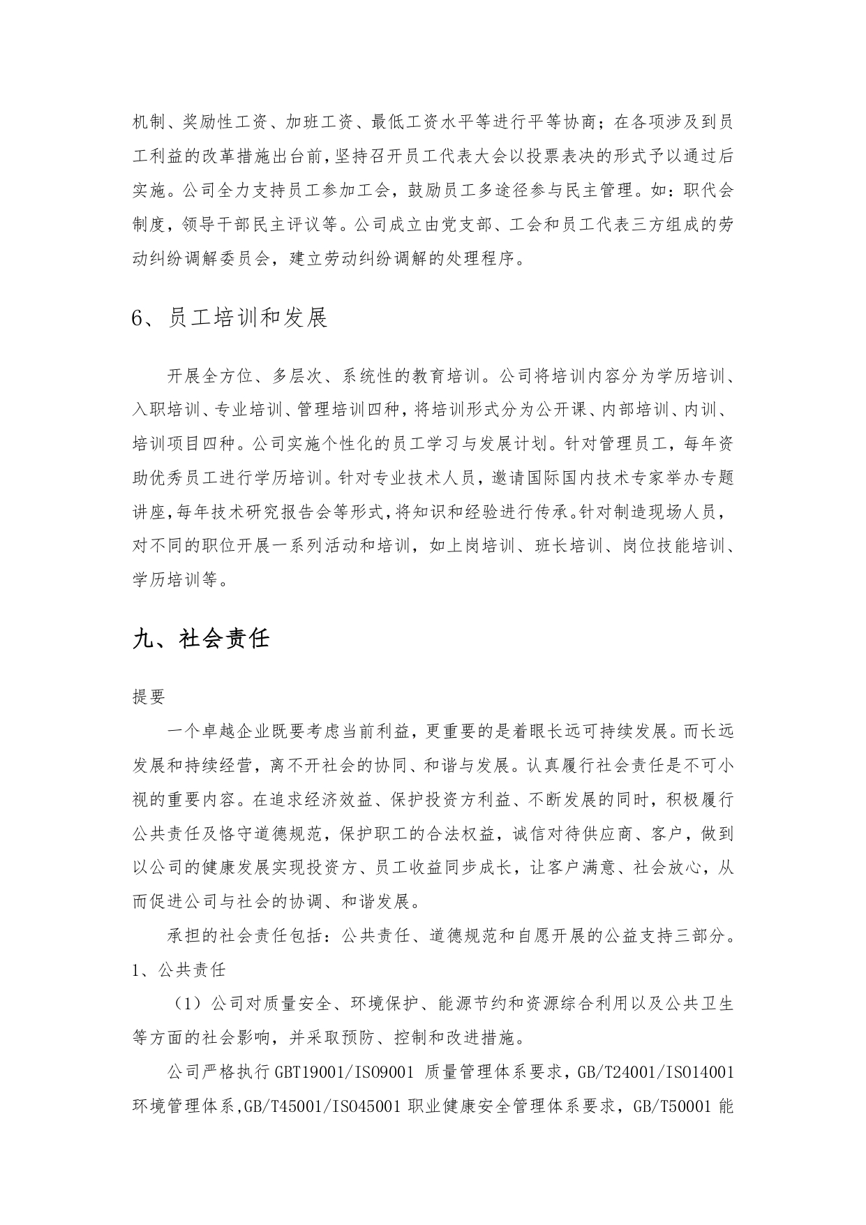 社會(huì)責(zé)任報(bào)告_page-0015.jpg