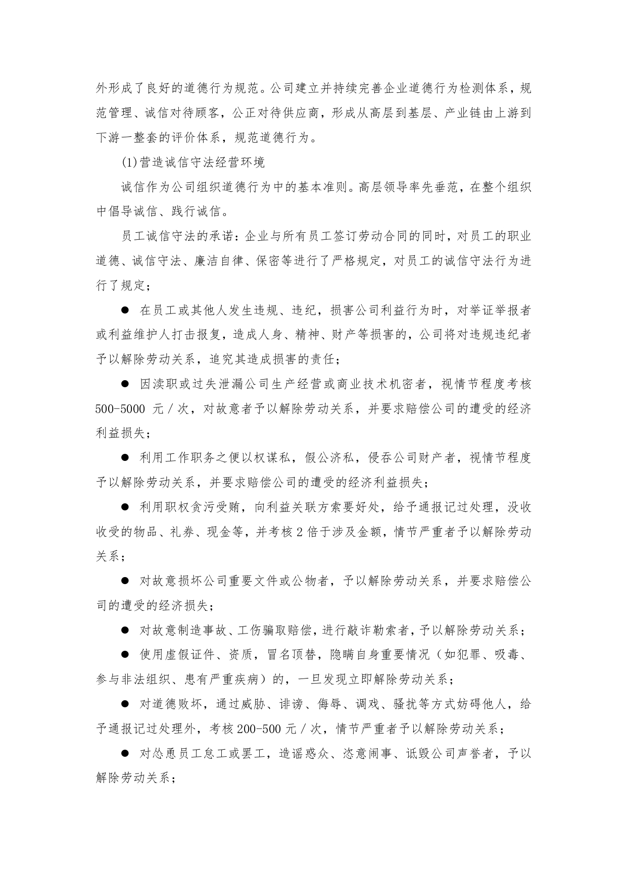 社會(huì)責(zé)任報(bào)告_page-0018.jpg