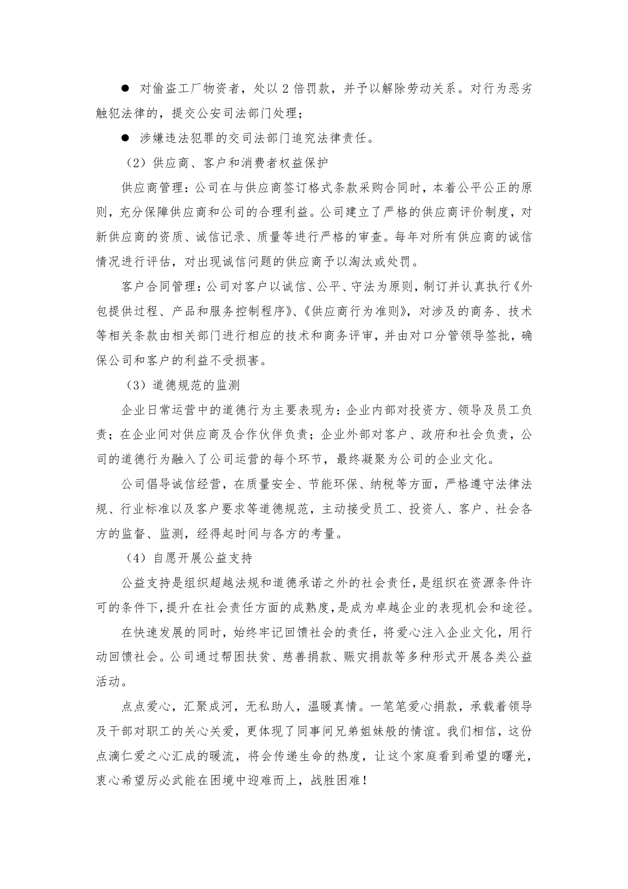 社會(huì)責(zé)任報(bào)告_page-0019.jpg