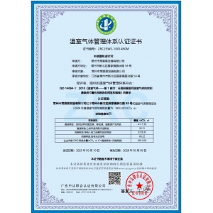 溫室氣體管理體系認證